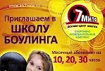 Школа боулинга