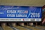 КУБОК БАЙКАЛА и КУБОК РОССИИ 2016